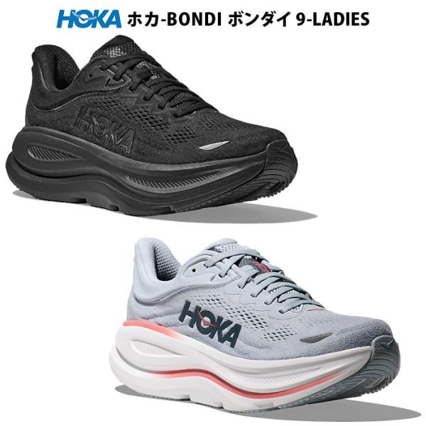 HOKA（ホカ）　1162012　ランニングシューズ　レディース  BONDI ボンダイ 9  26SS