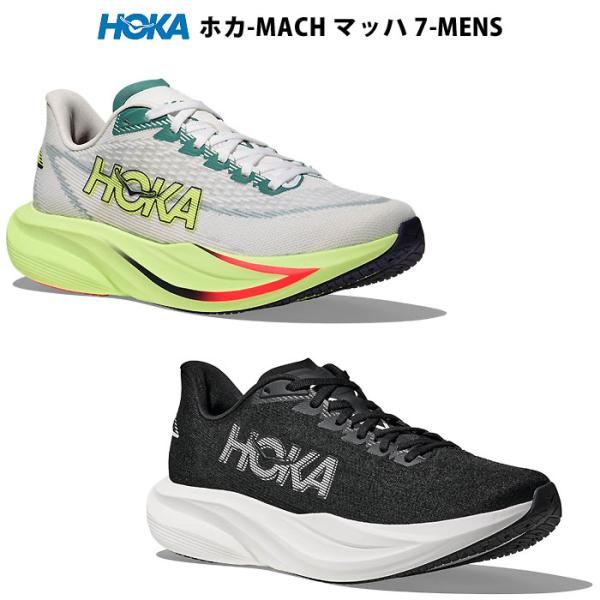 HOKA（ホカ）　1171904　ランニングシューズ　メンズ　MACH マッハ 7  26SS
