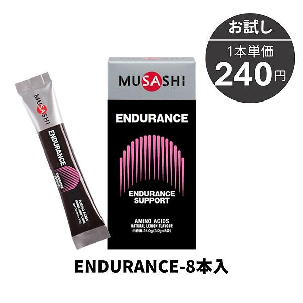 MUSASHI（ムサシ）  00419  マルチSP  サプリメント  持久力サポート  ENDURANCE エンデュランス 8本入  25SS