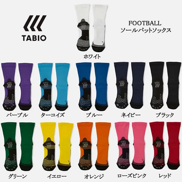 【メーカー】タビオスポーツ（TABIO SPORTS）【カテゴリー】サッカー【分類】ストッキング【商品説明】シューズとあたる部分は耐久性のあるナイロン素材、肌にあたる部分は特殊な撥水加工をしたポリエステル素材を使用。雨や汗に強い、ドライな着...