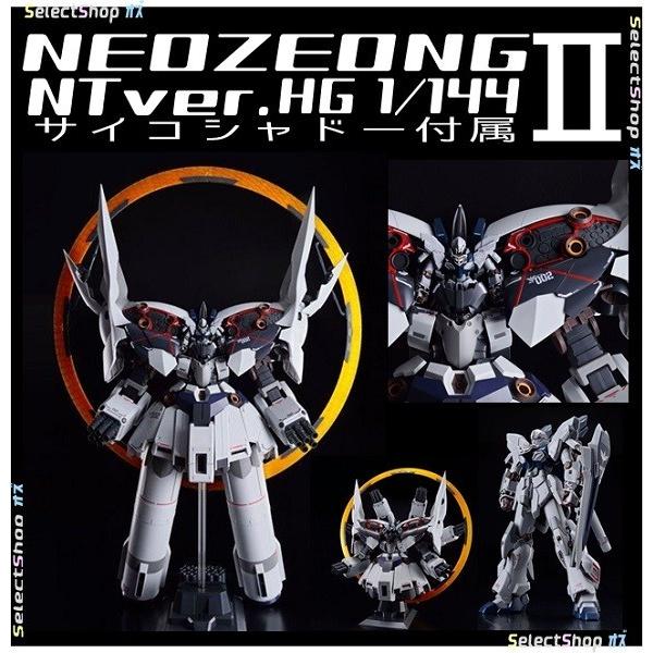 ｈｇ 1 144 ｉｉネオ ジオング ナラティブver 拡張エフェクトユニット サイコシャード 付属 ｐｂ限定 Buyee Buyee Japanese Proxy Service Buy From Japan Bot Online