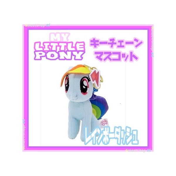 マイリトルポニー ぬいぐるみキーチェーンマスコット レインボーダッシュ Mlp 0002 Shopオズ Yahoo 店 通販 Yahoo ショッピング