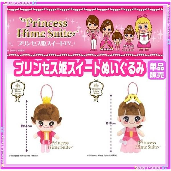 単品販売 プリンセス姫 スイート ぬいぐるみ Buyee Buyee Japanese Proxy Service Buy From Japan Bot Online