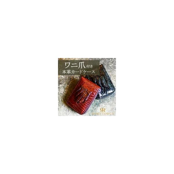 【本革】【金運UP】爪付きクロコダイル革カードケース ワニ革 鰐 カード入れ レザー ブラック ブラウン 黒 茶 メンズ 男性 サブ財布 シャムクロコ ポケット×12