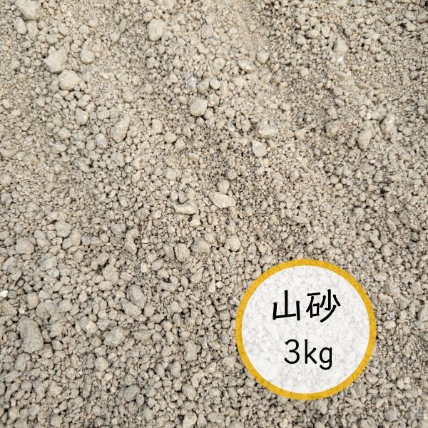 山砂（真砂土） 3kg : ちいさな砂屋 Yahoo!店 - 通販 - Yahoo!ショッピング