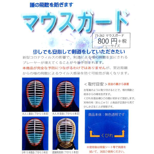 剣道用マウスガード