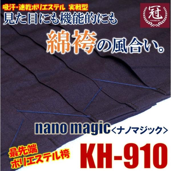 冠」ミライ剣道着「冠」nano magic袴の上下セット | 剣道防具コム