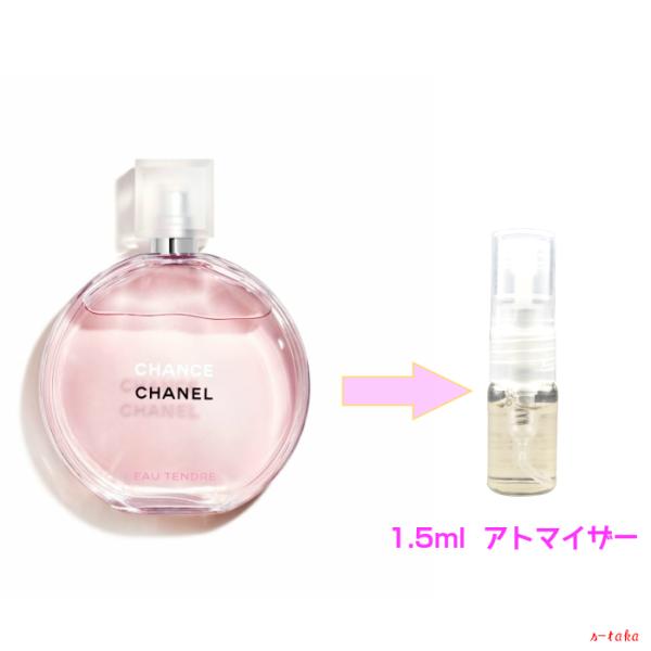 CHANEL シャネル　香水　アトマイザー付き　チャンスオータンドゥル チャンス オータンドゥル EDT シャネル 【送料無料】 アトマイザー