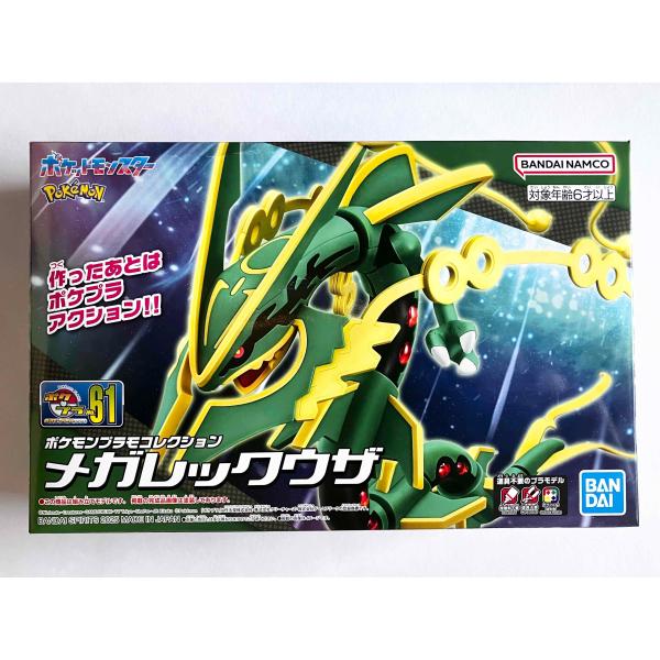 ポケモン メガレックウザ プラモデル 3個セット ポケモンプラモコレクション 61 セレクトシリーズ メガレックウザ : ST