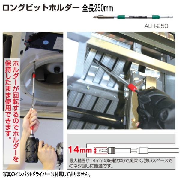アネックス兼古製作所 ロングビットホルダー ALH-250 全長250mm : 職人