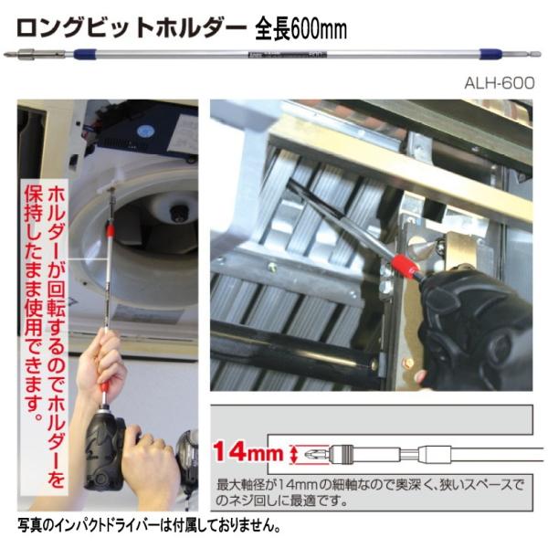 アネックス兼古製作所 ロングビットホルダー ALH-600 全長600mm : 職人