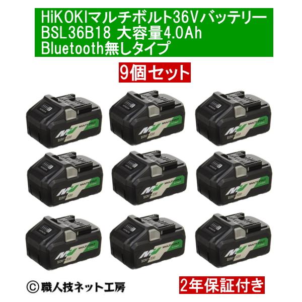 HIKOKI マルチボルト　最大容量バッテリー　　リチウムイオン マルチボルト ハイコーキ HiKOKI 純正 バッテリー BSL36B18B