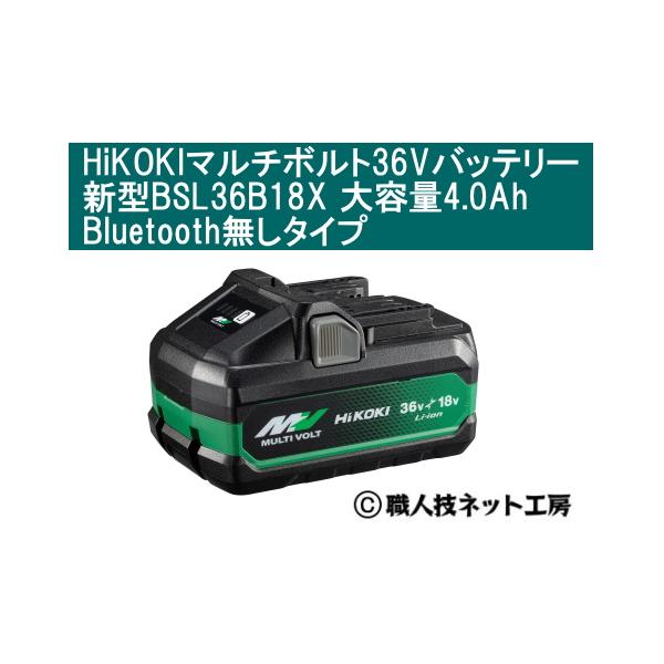 ハイコーキ(HIKOKI) BSL36B18X リチウムイオンバッテリー 36V/4.0Ah【市川行徳店】【店頭取引限定】【中古】管理番号：ITI1XVNC8H5O マルチボルト HiKOKI 36V リチウムイオン電池 バッテリー大容量4.0Ah