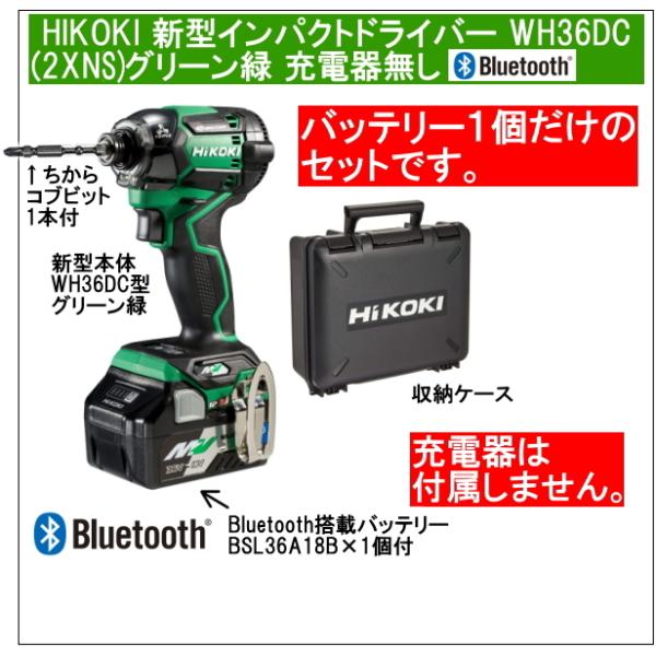 マルチボルト 2年保証Bluetooth搭載電池1個付 HiKOKIマルチボルト36V