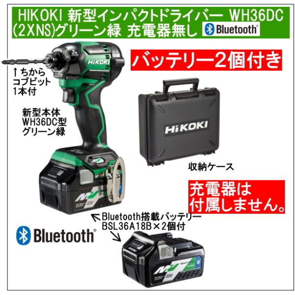 マルチボルト 2年保証Bluetooth搭載電池2個付 HiKOKIマルチボルト36V