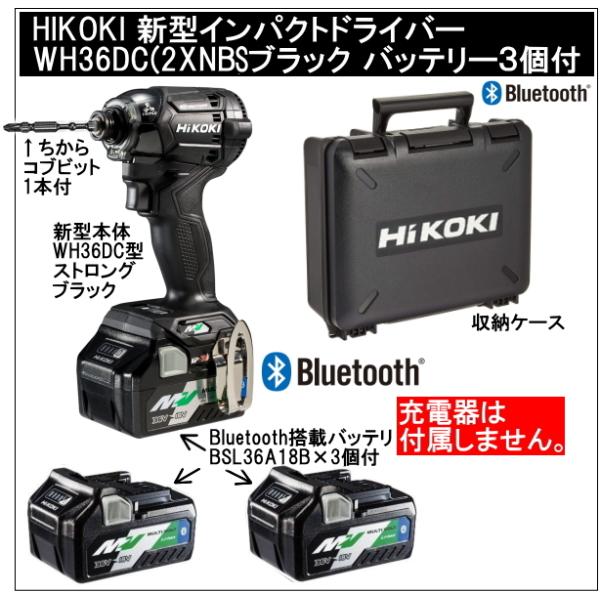 マルチボルト 2年保証Bluetooth搭載電池3個付 HiKOKIマルチボルト36V