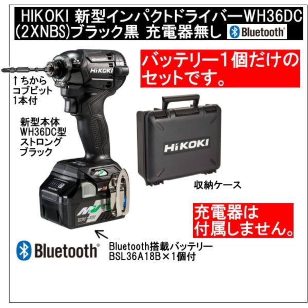 HiKOKI 36Vインパクトドライバ Bluetooth WH36DC 2XPS マルチボルト