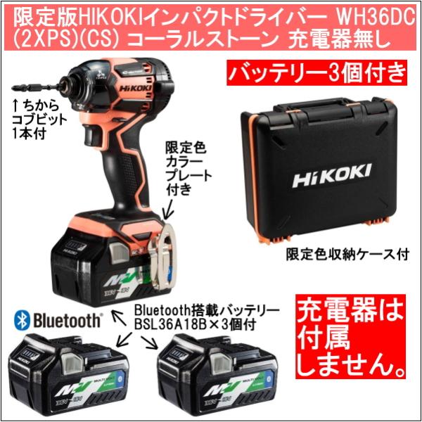 マルチボルト 2年保証Bluetooth搭載電池3個付 HiKOKIマルチ