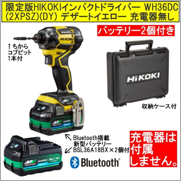 マルチボルト 新型Bluetooth搭載電池2個付 HiKOKIマルチボルト36V充電 