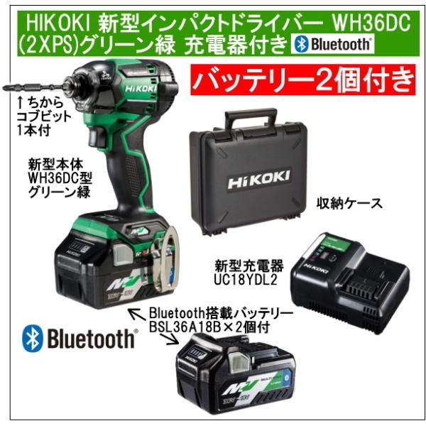 マルチボルト 2年保証Bluetooth搭載電池2個付 HiKOKIマルチボルト36V
