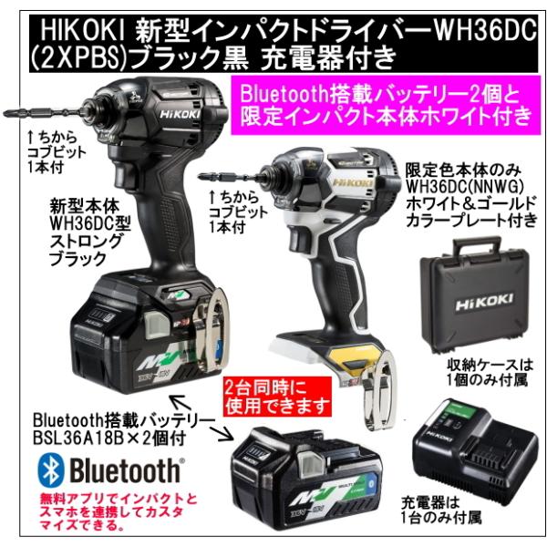 山田太朗様専用 hikoki インパクト WH36DC ※新品未使用※ 公式メーカー