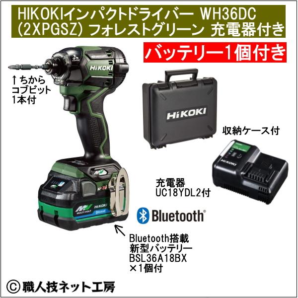 マルチボルト 新型Bluetooth搭載電池1個付 HiKOKIマルチボルト36V充電