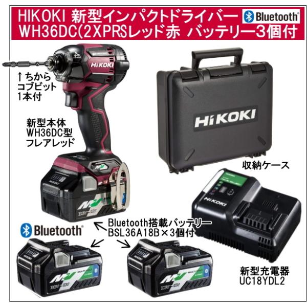 マルチボルト 2年保証Bluetooth搭載電池3個付 HiKOKIマルチボルト36V