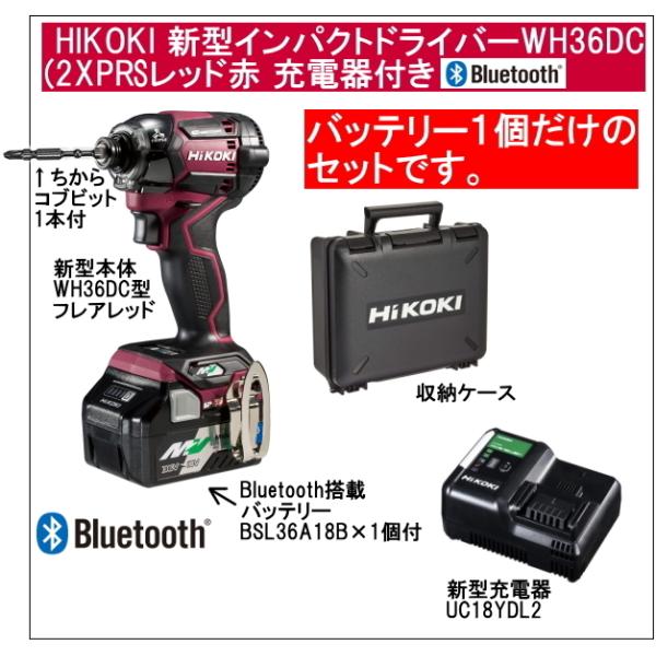 2年保証Bluetooth搭載電池1個付 HiKOKIマルチボルト36V充電インパクト 