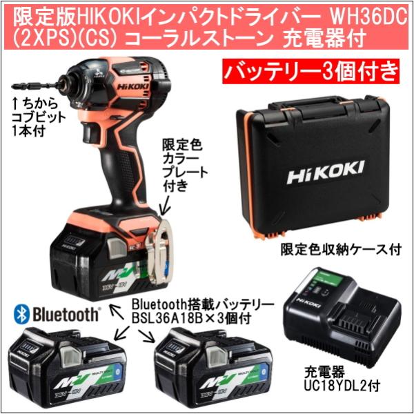 マルチボルト 2年保証Bluetooth搭載電池3個付 HiKOKIマルチ マルチボルト 2年保証Bluetooth搭載電池3個付 HiKOKIマルチ