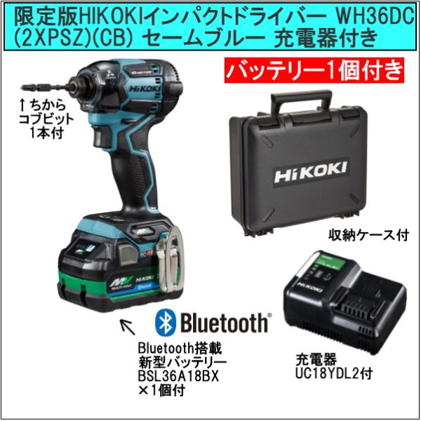 マルチボルト 新型Bluetooth搭載電池1個付 HiKOKIマルチボルト
