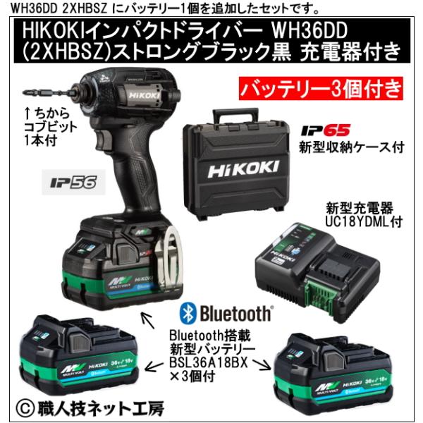 マルチボルト 新型Bluetooth搭載電池3個付 HiKOKI マルチボルト36V