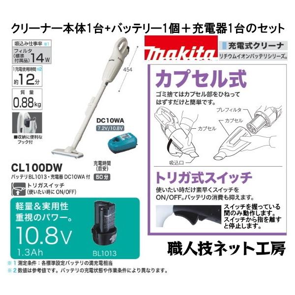 Makita　マキタ充電式クリーナー CL100DW 充電器付 楽天市場】【正規店】 マキタ コードレス掃除機 充電式