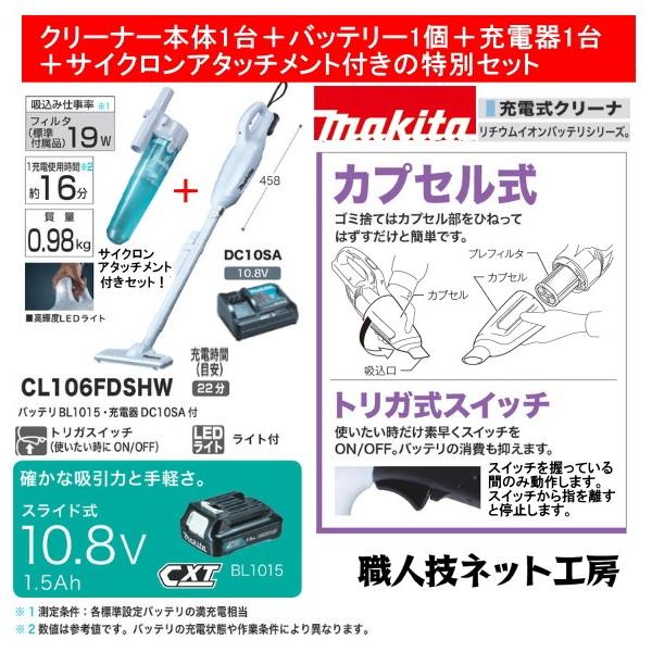 マキタ マキタ充電式クリーナー10.8V CL106FDSHW 本体＋リチウム