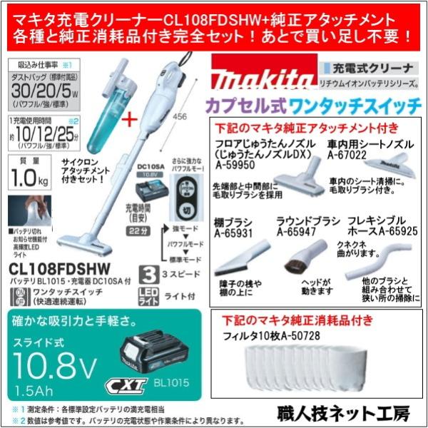 s-waza_makita-cl108fdshw- s-waza_makita-cl108fdshw-
