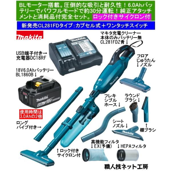 マキタ　CL281FD 18V CL281FD | 株式会社マキタ