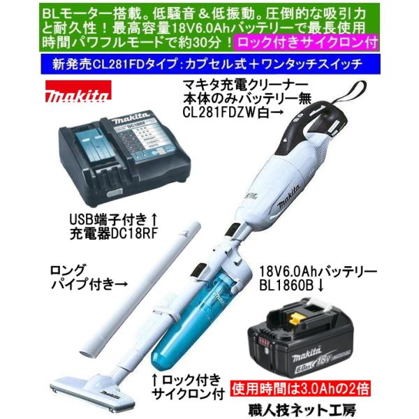 マキタ 充電 クリーナー 18V ブラシレスモーター CL281FDZW 本体 マキタ 充電 クリーナー 18V ブラシレスモーター CL281FDZW 本体