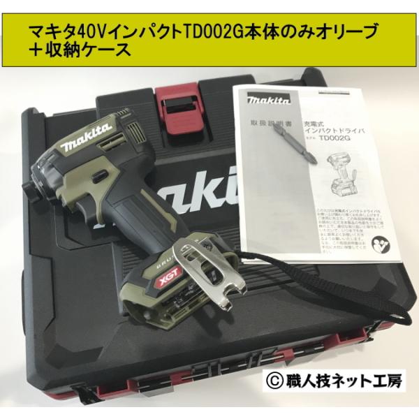 s-waza_makita-td002gzo-case s-waza_makita-td002gzo-case