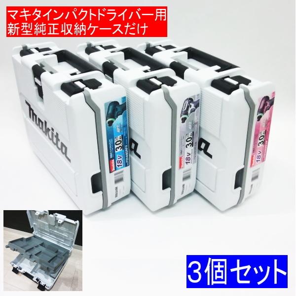 Makita - 新品　マキタ TD002インパクトドライバー　ケースセット マキタ TD001/TD002 インパクトドライバ収納ケース プラスチック