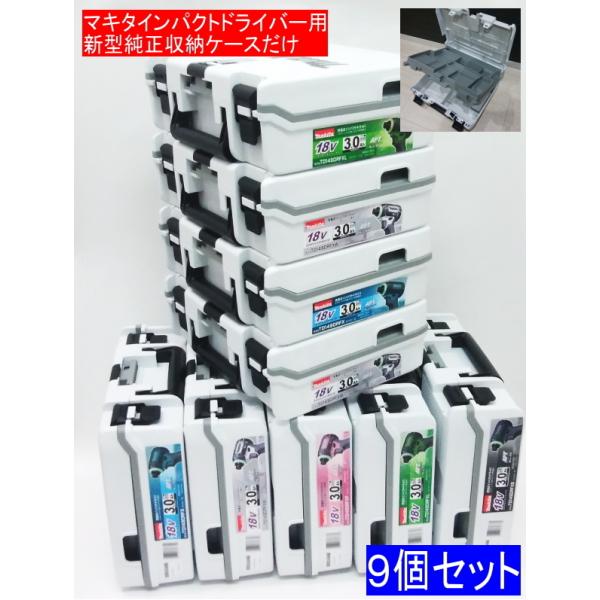 マキタ マキタ純正インパクトドライバー用新型収納ケースだけ 9