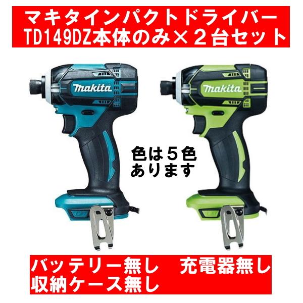 マキタ 在庫有即発送 マキタ18V充電インパクトドライバーTD149DZ マキタ 在庫有即発送 マキタ18V充電インパクトドライバーTD149DZ