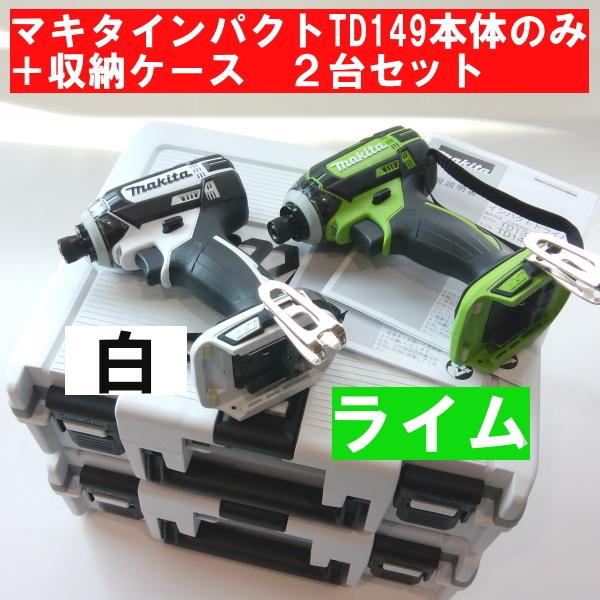 マキタ 在庫有即発送 マキタ18V充電インパクトドライバーTD149DZ マキタ 在庫有即発送 マキタ18V充電インパクトドライバーTD149DZ