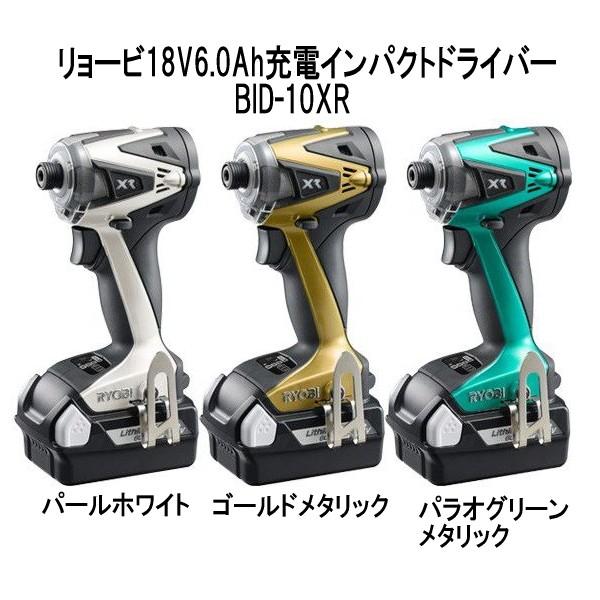 リョービ リョービRYOBI 充電式インパクトドライバーBID-10XR リョービ リョービRYOBI 充電式インパクトドライバーBID-10XR