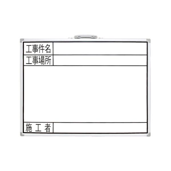 シンワ測定 工事用ホワイトボード件名場所施工者横GW 77359 : 職人技