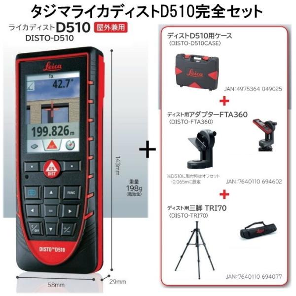 最大96%OFFクーポン 工具の楽市タジマ レーザー距離計ライカディスト
