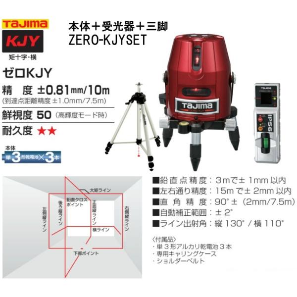 タジマ赤色レーザー墨出し器ゼロkjy Zero Kjyset 矩十字 横 本体 受光器 三脚 5ライン最短納期で発送 Buyee Buyee 提供一站式最全面最專業現地yahoo Japan拍賣代bid代拍代購服務 Bot Online