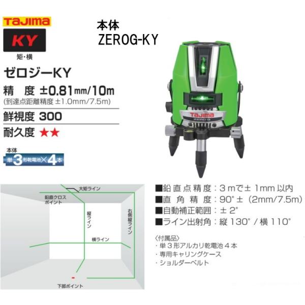 タジマグリーンレーザー墨出し器ゼロジーky Zerog Ky 矩 横 本体のみ 受光器と三脚は別売り 3ライン 最短納期で発送 Buyee Buyee 提供一站式最全面最专业现地yahoo Japan拍卖代bid代拍代购服务 Bot Online