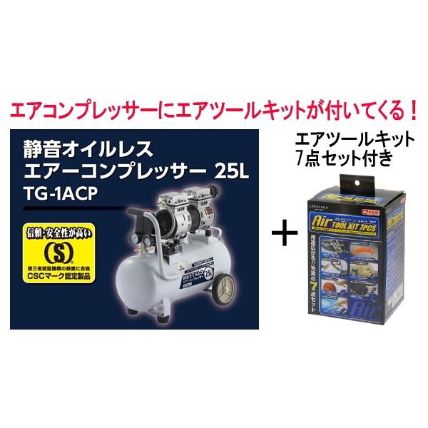 TG 静音オイルレスエアーコンプレッサー 荒 TG-25LA TG 静音オイルレスエアーコンプレッサー 荒 TG-25LA