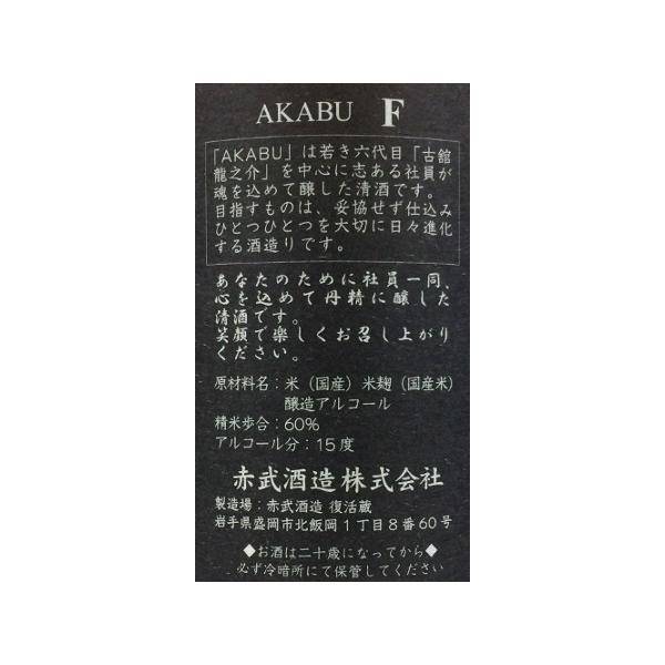 赤武F 1.8L 吟醸日本酒/清酒1800ml/一升瓶岩手/赤武酒造あかぶ/AKABU/エフ/For You /【Buyee】 赤武F 1.8L 吟醸日本酒/清酒1800ml/一升瓶岩手/赤武酒造あかぶ/AKABU/エフ/For You /【Buyee】