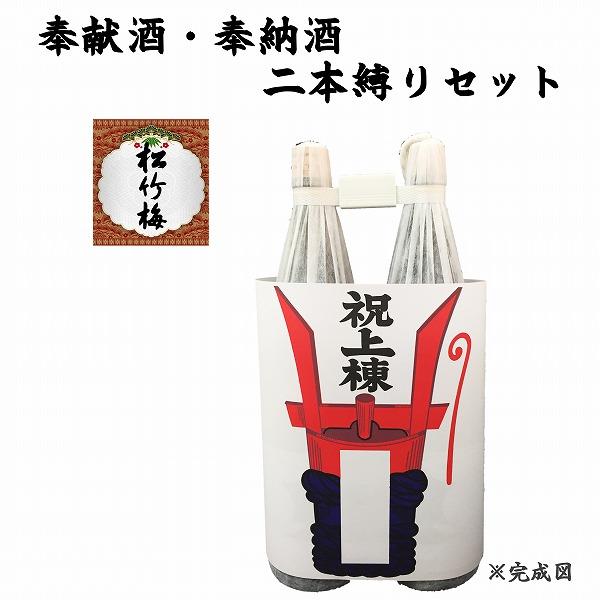 奉献酒 奉納酒 ２本縛りセット 松竹梅 1 8l ２本 上棟のし付 日本酒 清酒 1800ml 一升瓶 二本縛り しょうちくばい Kn579 長左ヱ門商店 Yahoo 店 通販 Yahoo ショッピング