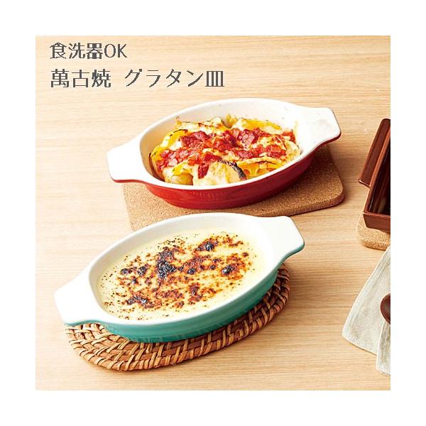 グラタン皿　カレー皿 グラタン皿 一人用 日本製 : 生活雑貨 ココ笑店 Yahoo!店 - 通販